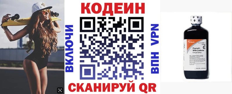 Кодеин напиток Lean (лин)  Купить где  Спас-Деменск 